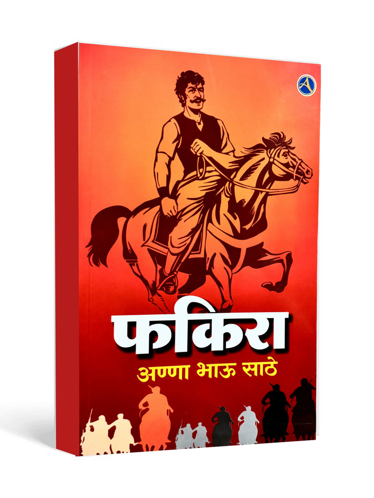 Phakira - by Anna Bhau Sathe