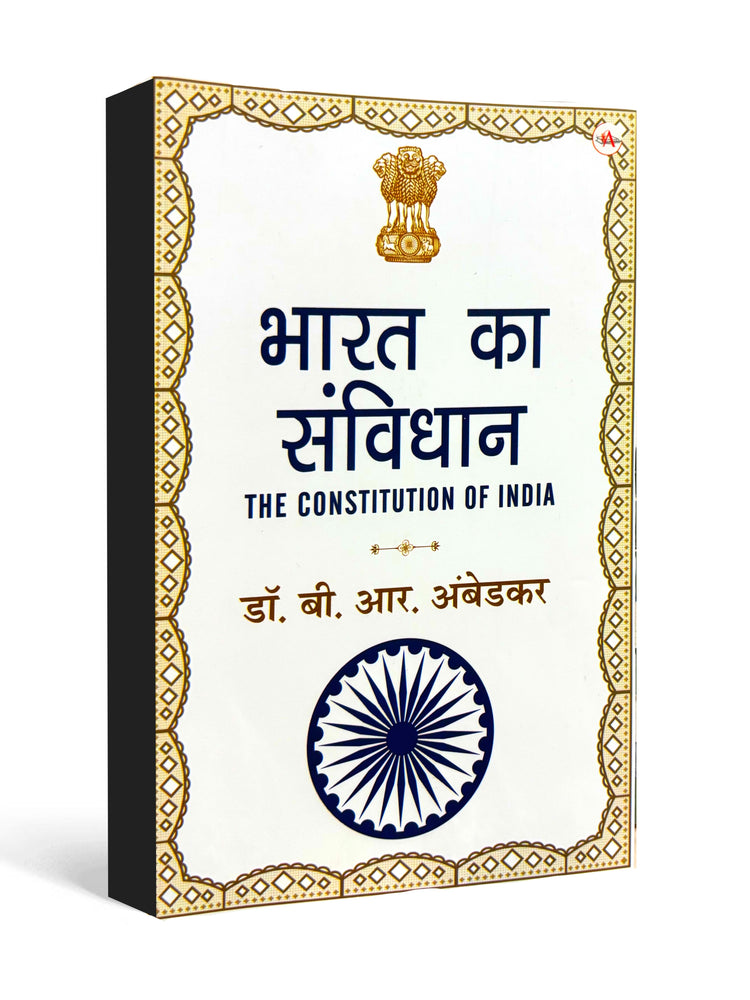Bharat Ka Samvidhan by Dr. B. R. Ambedkar - Hindi