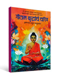 Gautam Buddhanche Charitra - Marathi