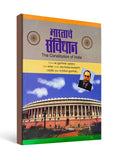 Bharatache Samvidhan - Marathi
