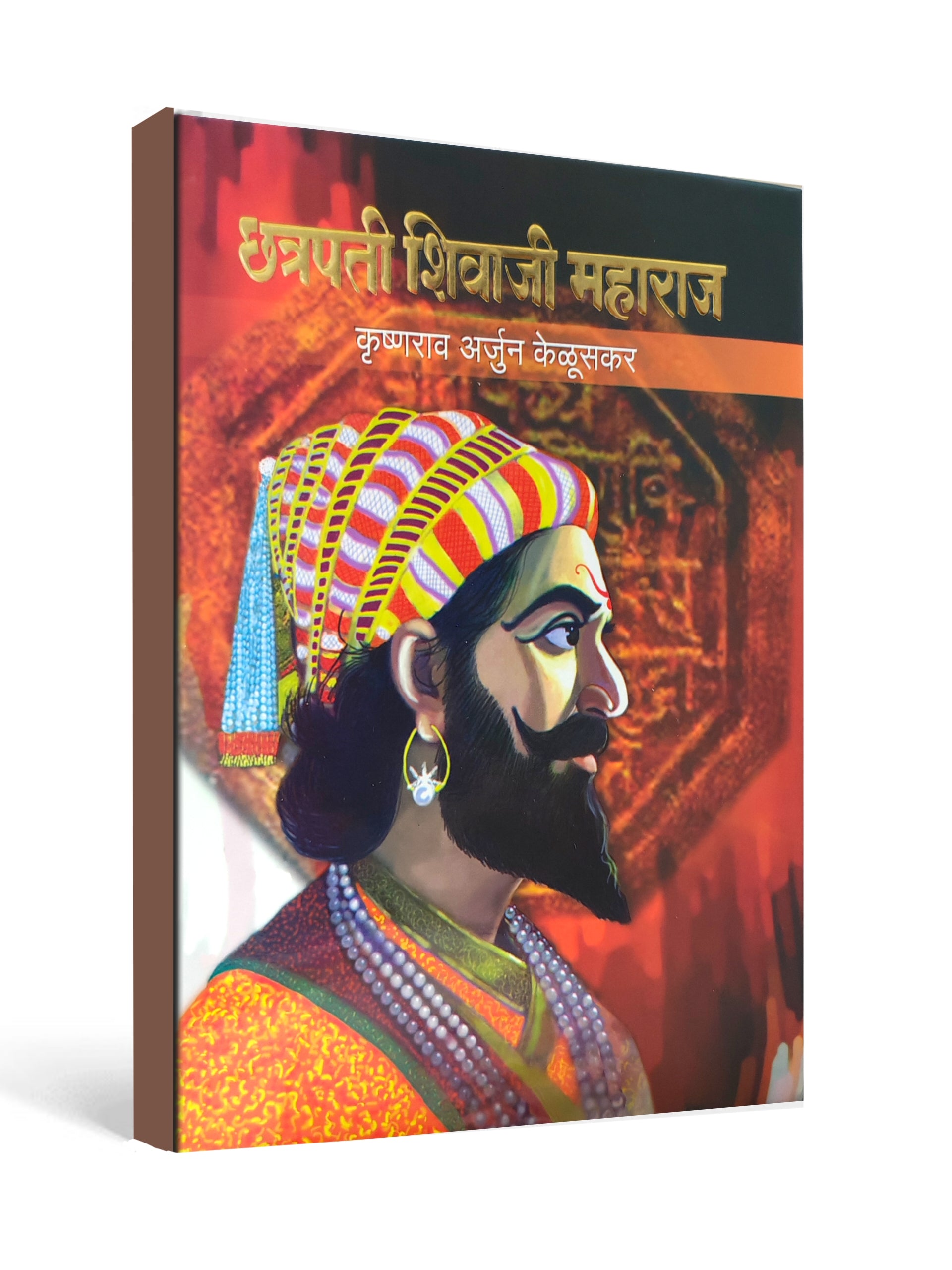 Chatpati Shivaji Maharaj by Krishnrao Arjun - Marathi