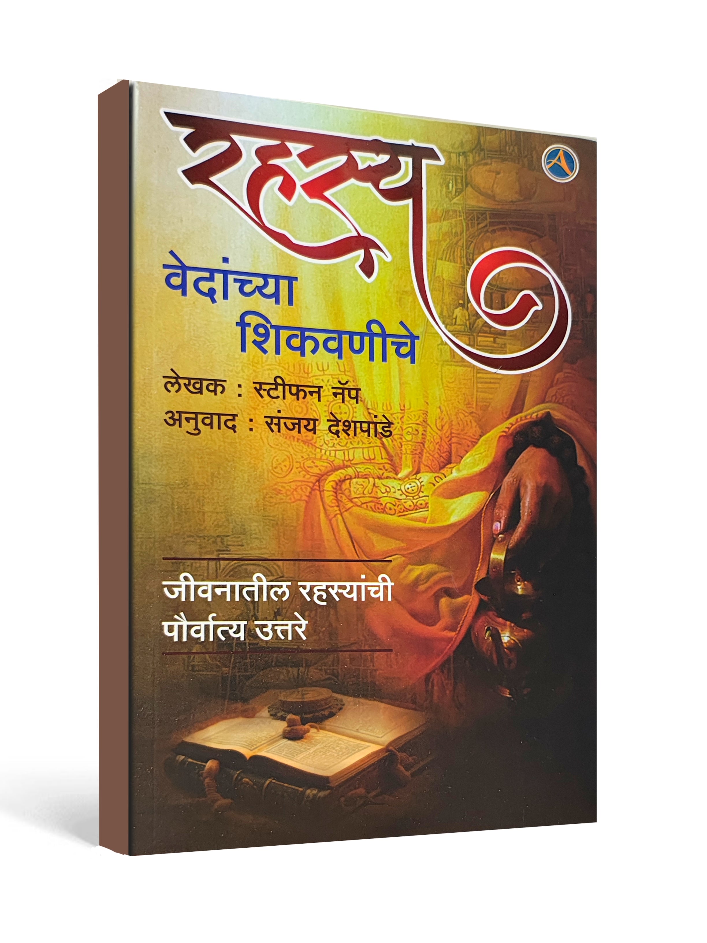 Rahasya : Vedanchya Shikavani Che - Marathi