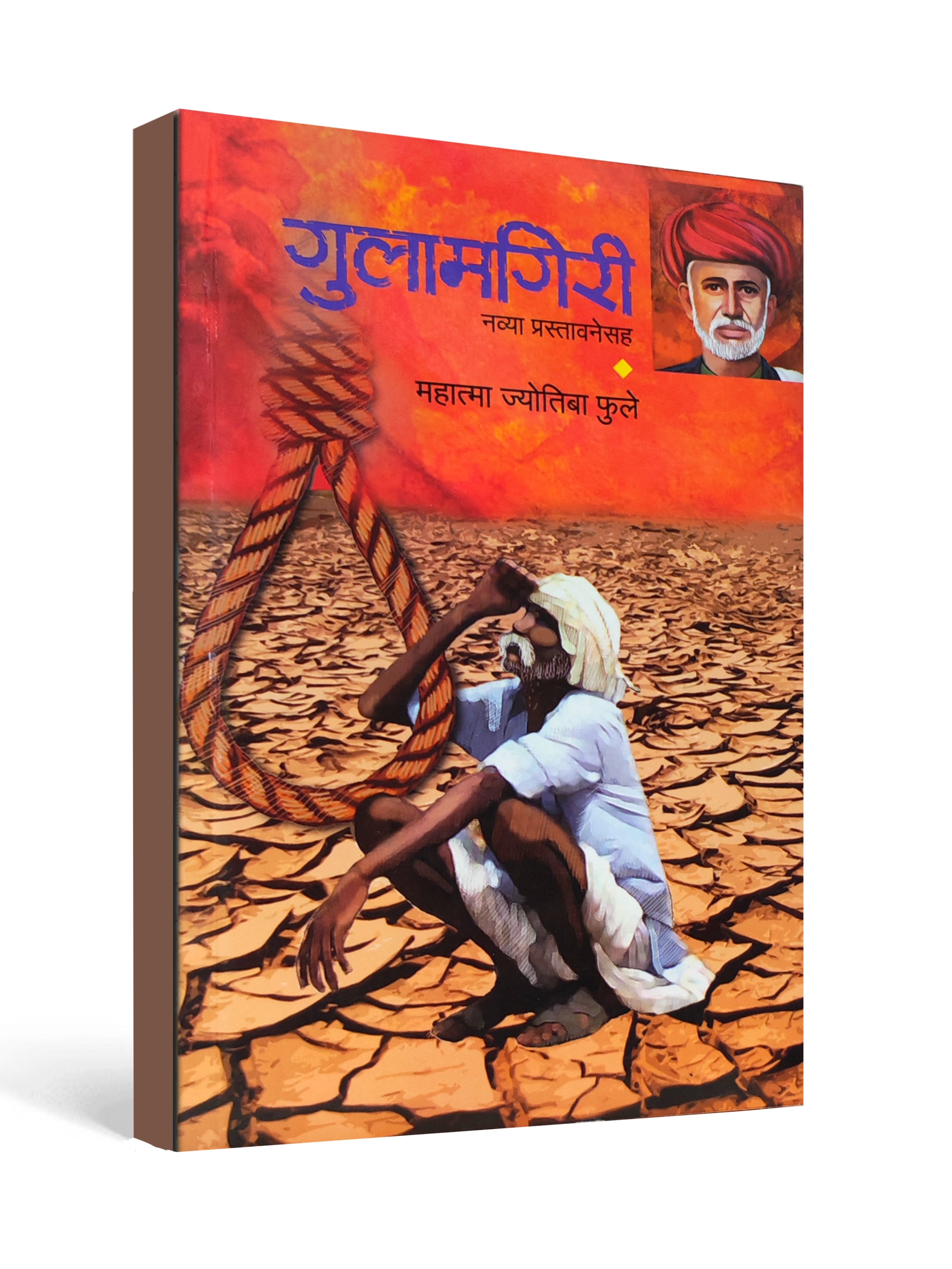 Gulamgiri by Mahatma Jyotiba Phule - Marathi