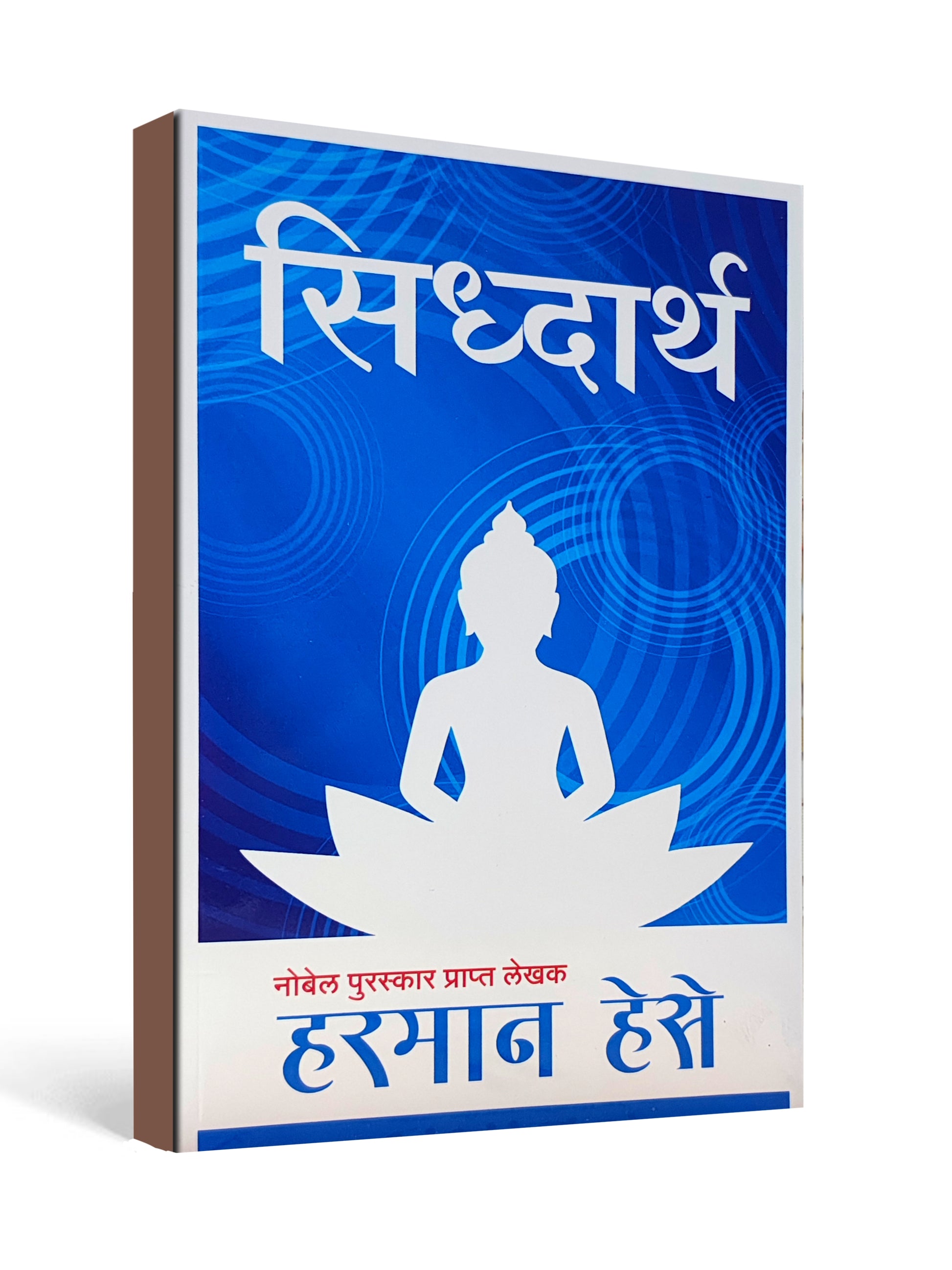 Siddhartha by Hermann Hesse - Marathi