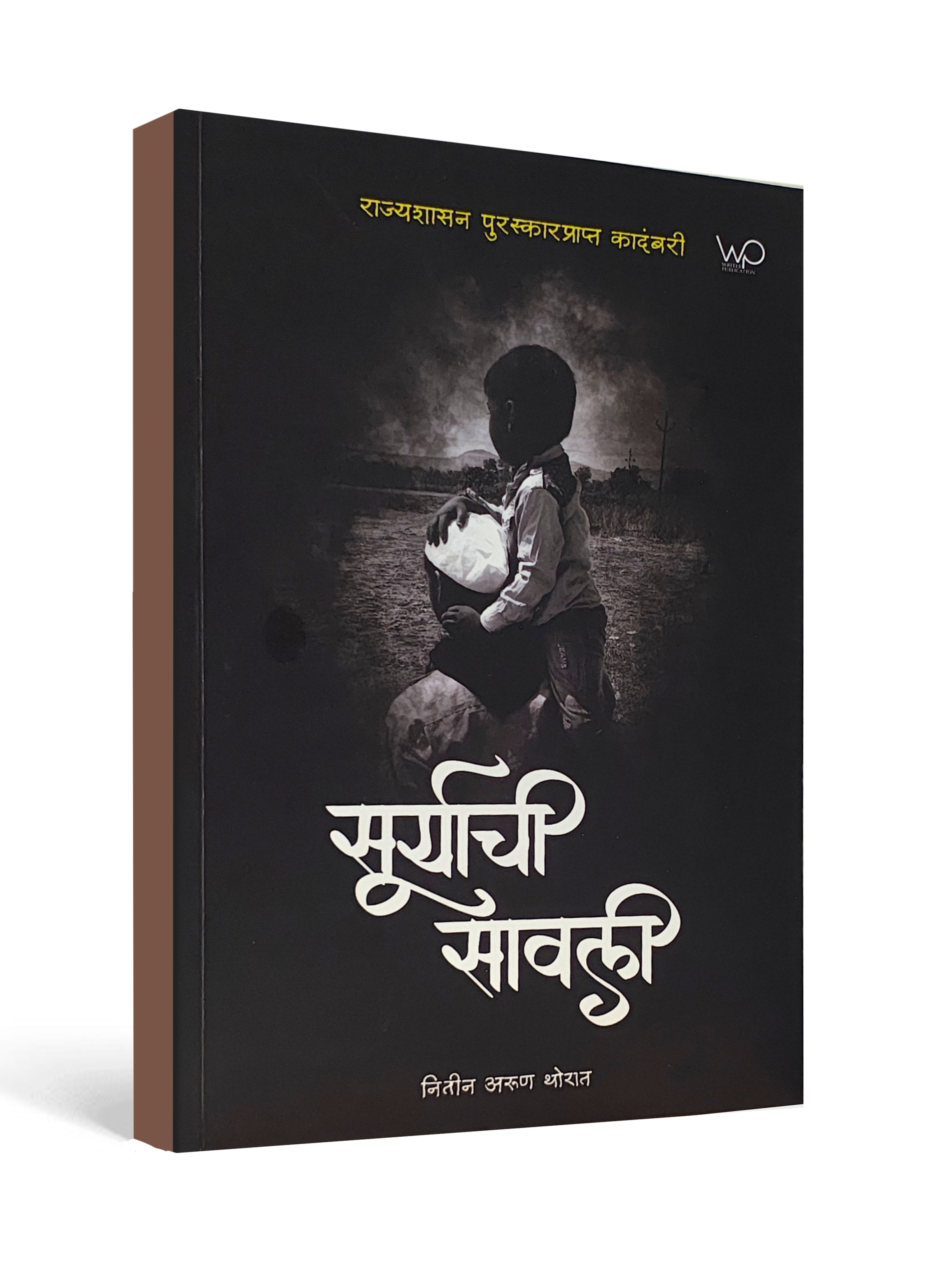Suryachi Sawali by Nitin Arun Thorat - Marathi