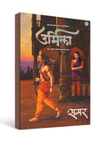 Urmila : Ek Ajnat Ekantacha Manasvi Pravas by Samar - Marathi