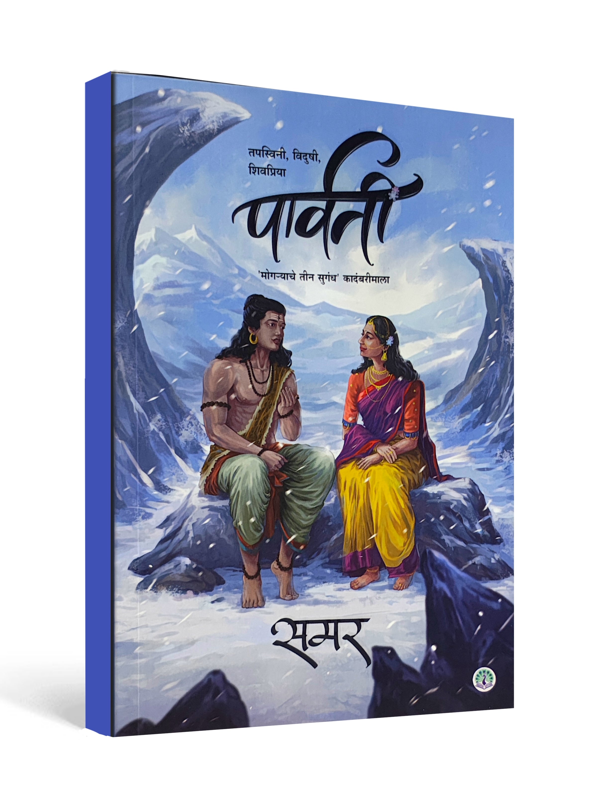Parvati ( पार्वती ) by Samar - Marathi