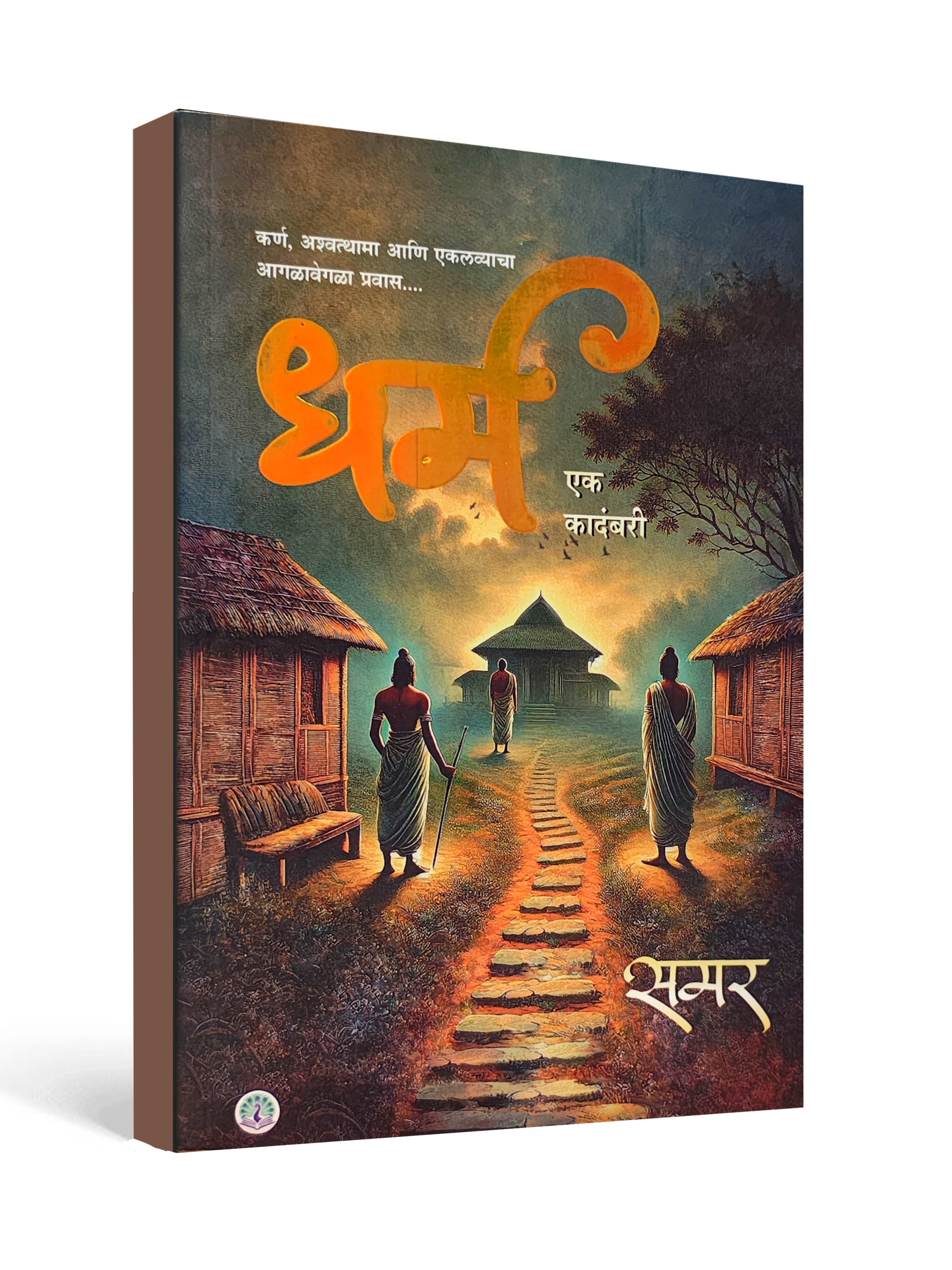 Dharma ( धर्म ) by Samar - Marathi