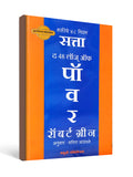 The 48 Laws of Power by Robert Greene - Marathi