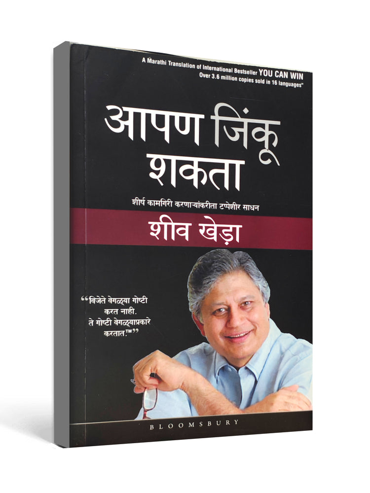 Aapan Jinku Shakta ( You Can Win ) by Shiv Khera - Marathi