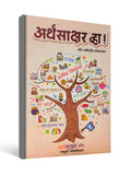 Arthasakshar Ha by CA Abhijit Kolapkar - Marathi