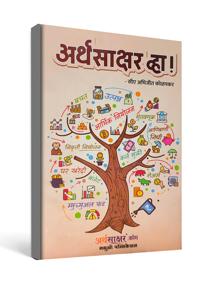 Arthasakshar Ha by CA Abhijit Kolapkar - Marathi