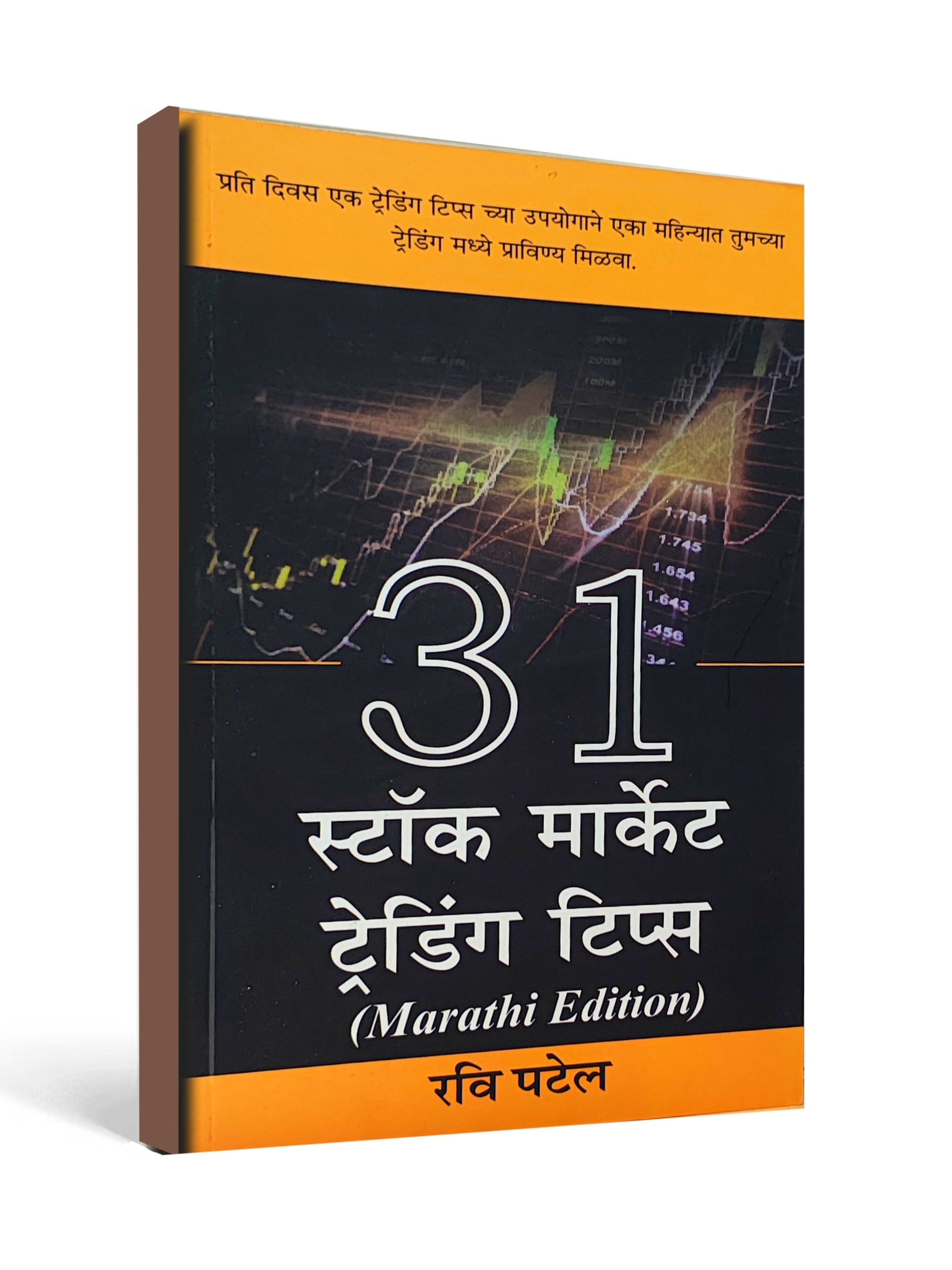 31 Stock Market Trading Tips ( Marathi Edition ) - by Ravi Patel