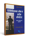 Reminiscences of a Stock Operator by Edwin Lefèvre - Marathi