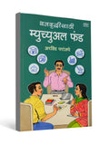 Mutual Funds for Wealth Creation ( Marathi ) by Arvind Paranjape