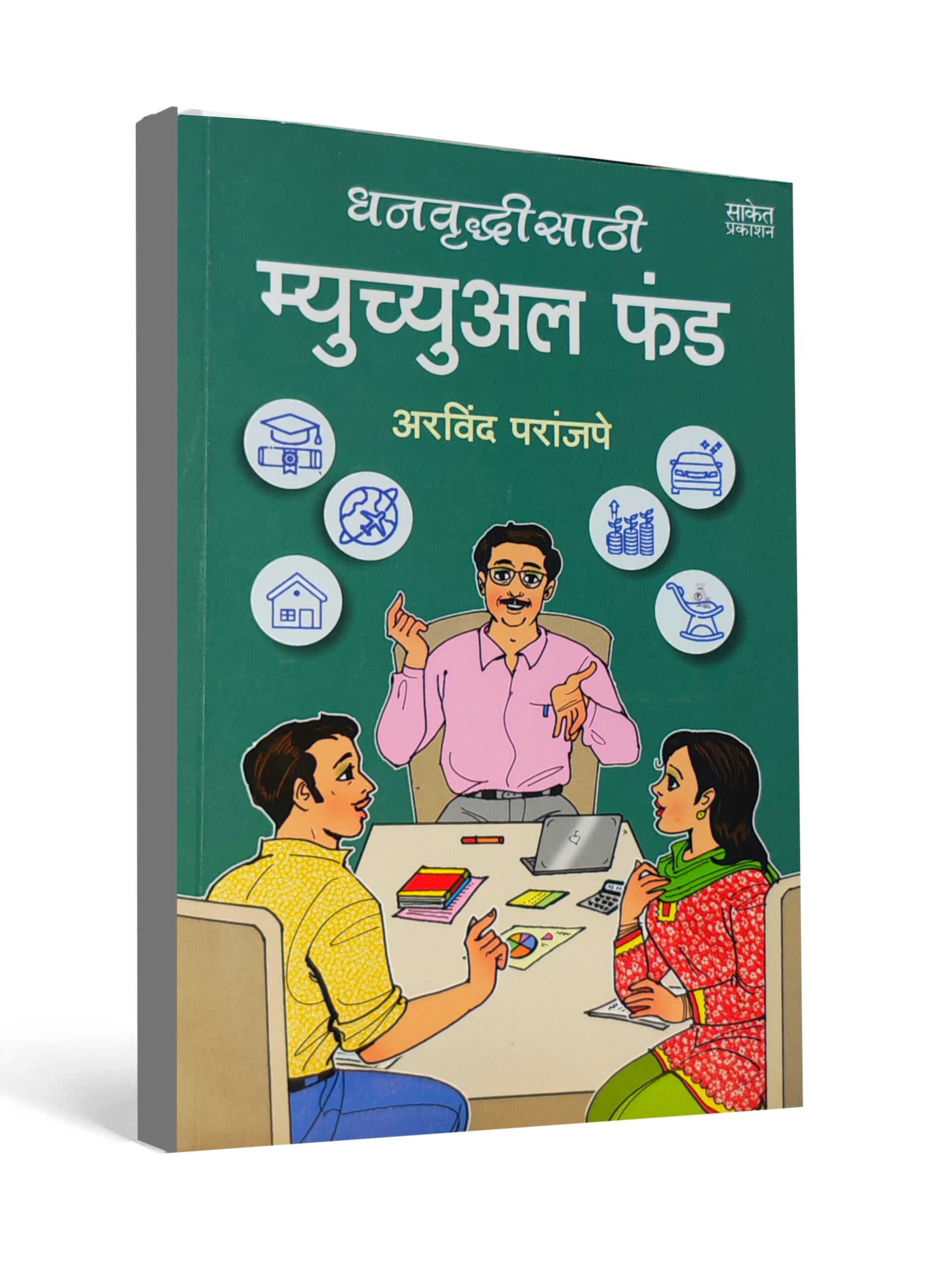 Mutual Funds for Wealth Creation ( Marathi ) by Arvind Paranjape