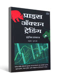 Price Action Trading ( Marathi ) by Indrazith Shantharaj