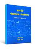 Fundamental Analysis of Shares – Be an Intelligent Investor ( Marathi )