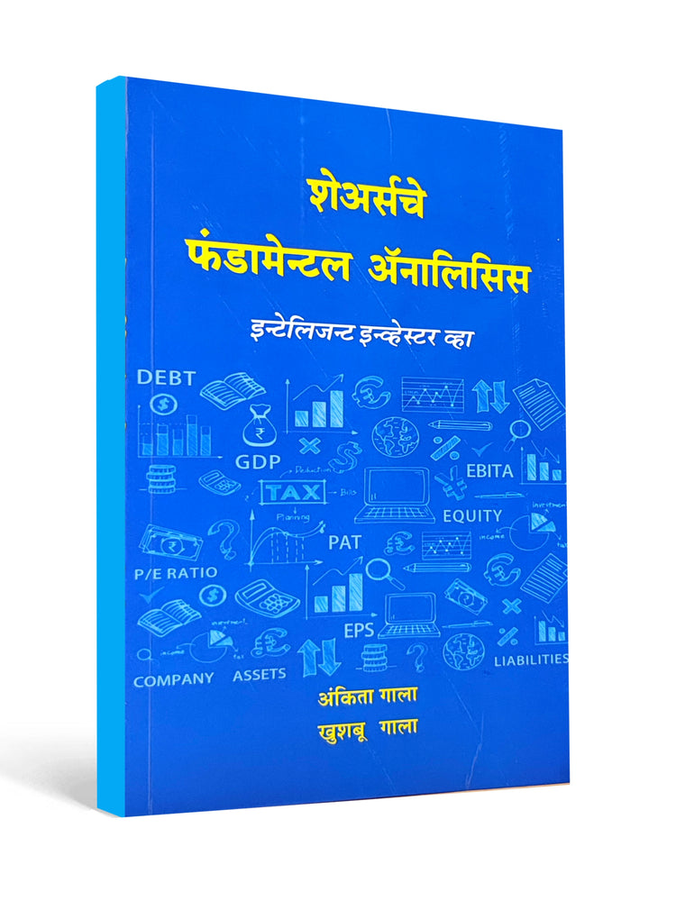 Fundamental Analysis of Shares – Be an Intelligent Investor ( Marathi )