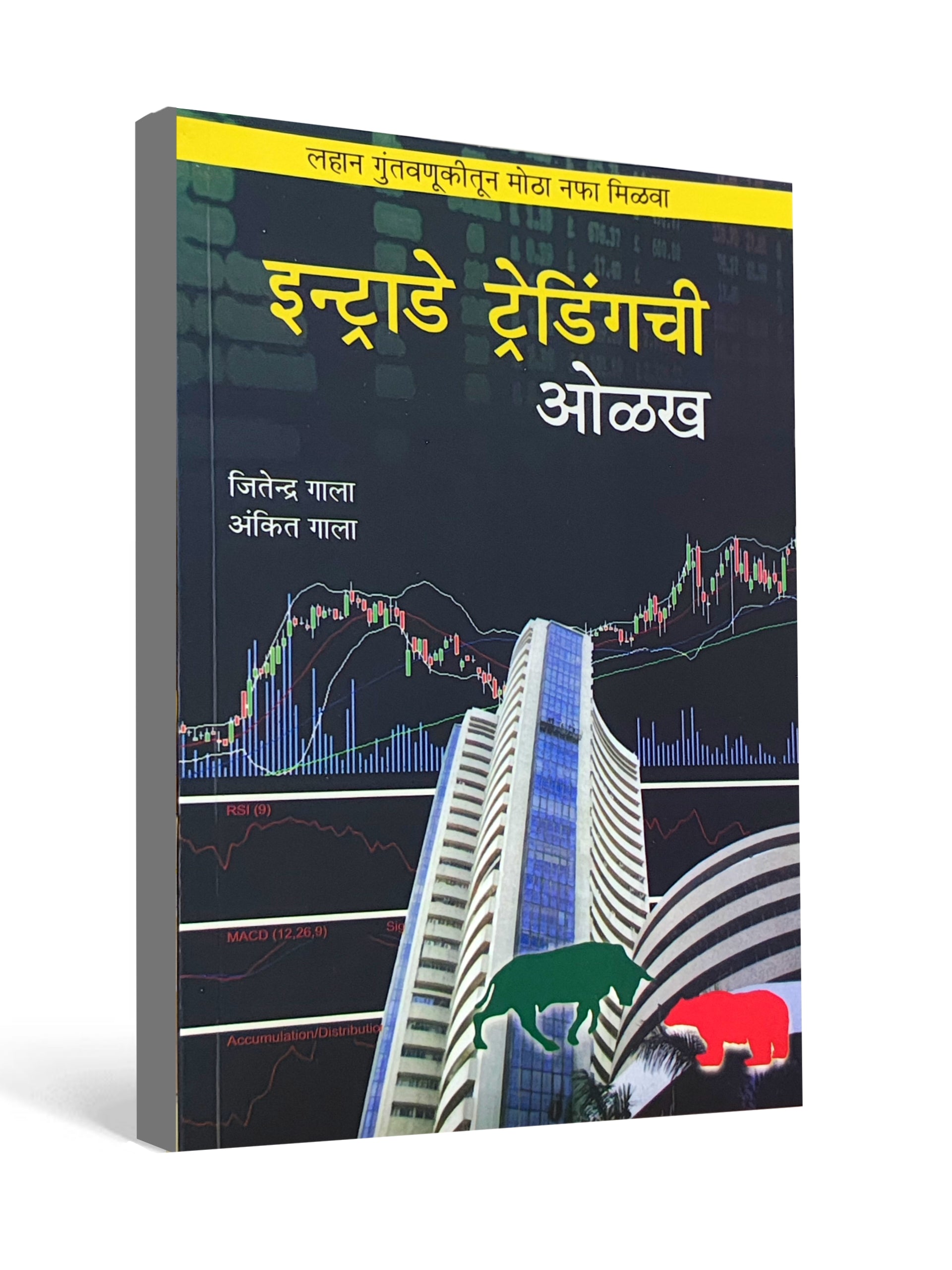 Introduction to Intraday Trading ( Marathi ) by Jitendra Gala & Ankit Gala