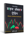 Make Money with Price Action Trading – Technical Analysis Simplified ( Marathi )