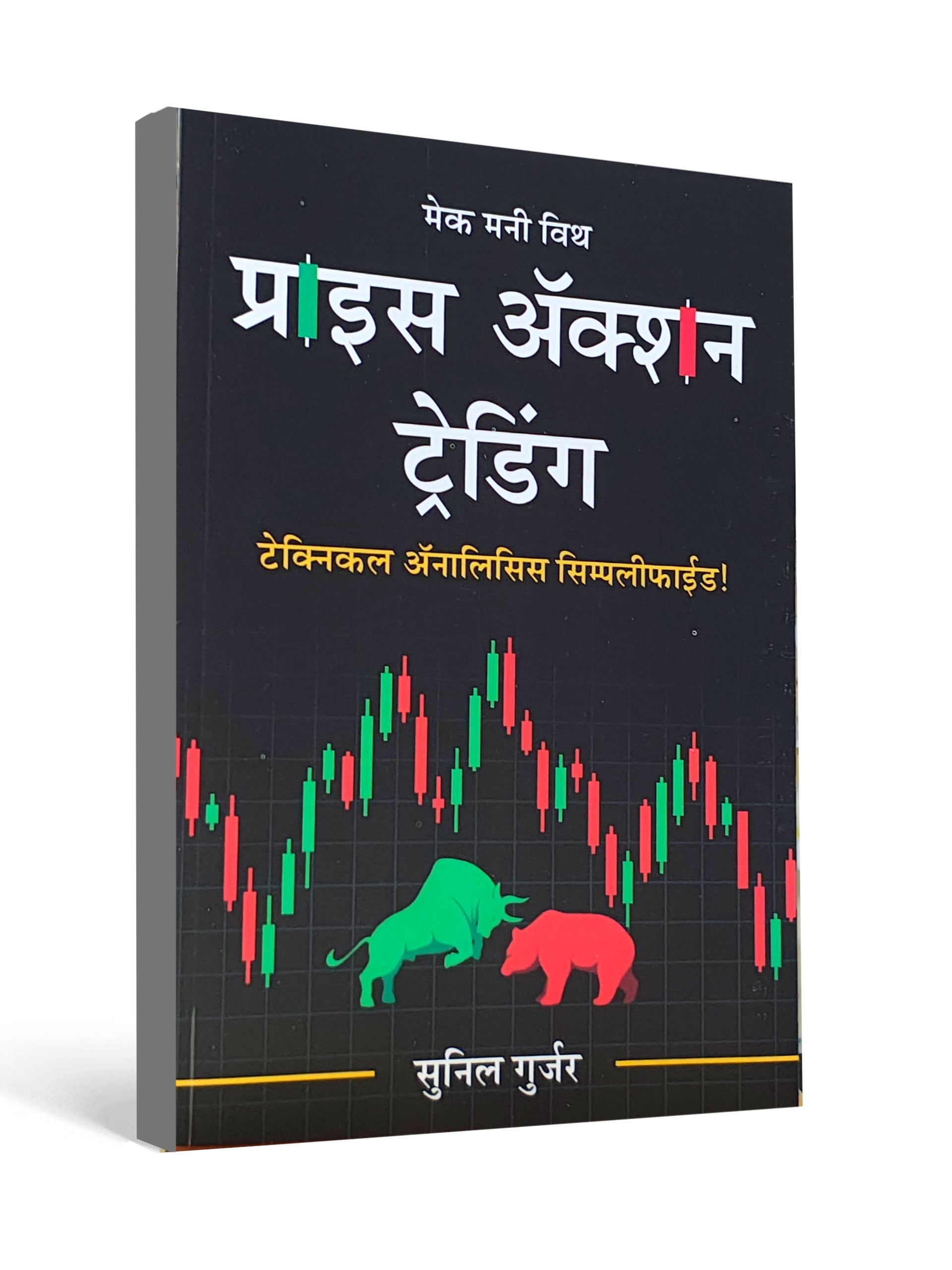 Make Money with Price Action Trading – Technical Analysis Simplified ( Marathi )
