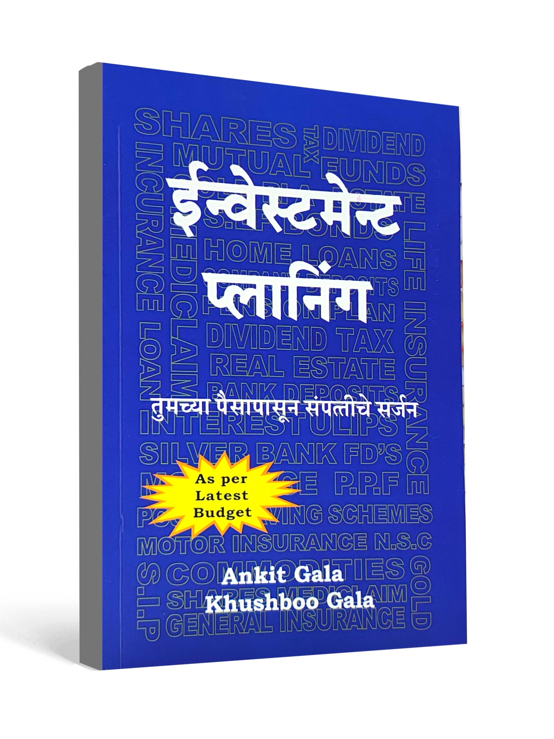 Investment Planning ( Marathi ) by Ankit Gala & Khushboo Gala