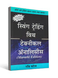 Swing Trading with Technical Analysis ( Marathi ) by Ravi Patel