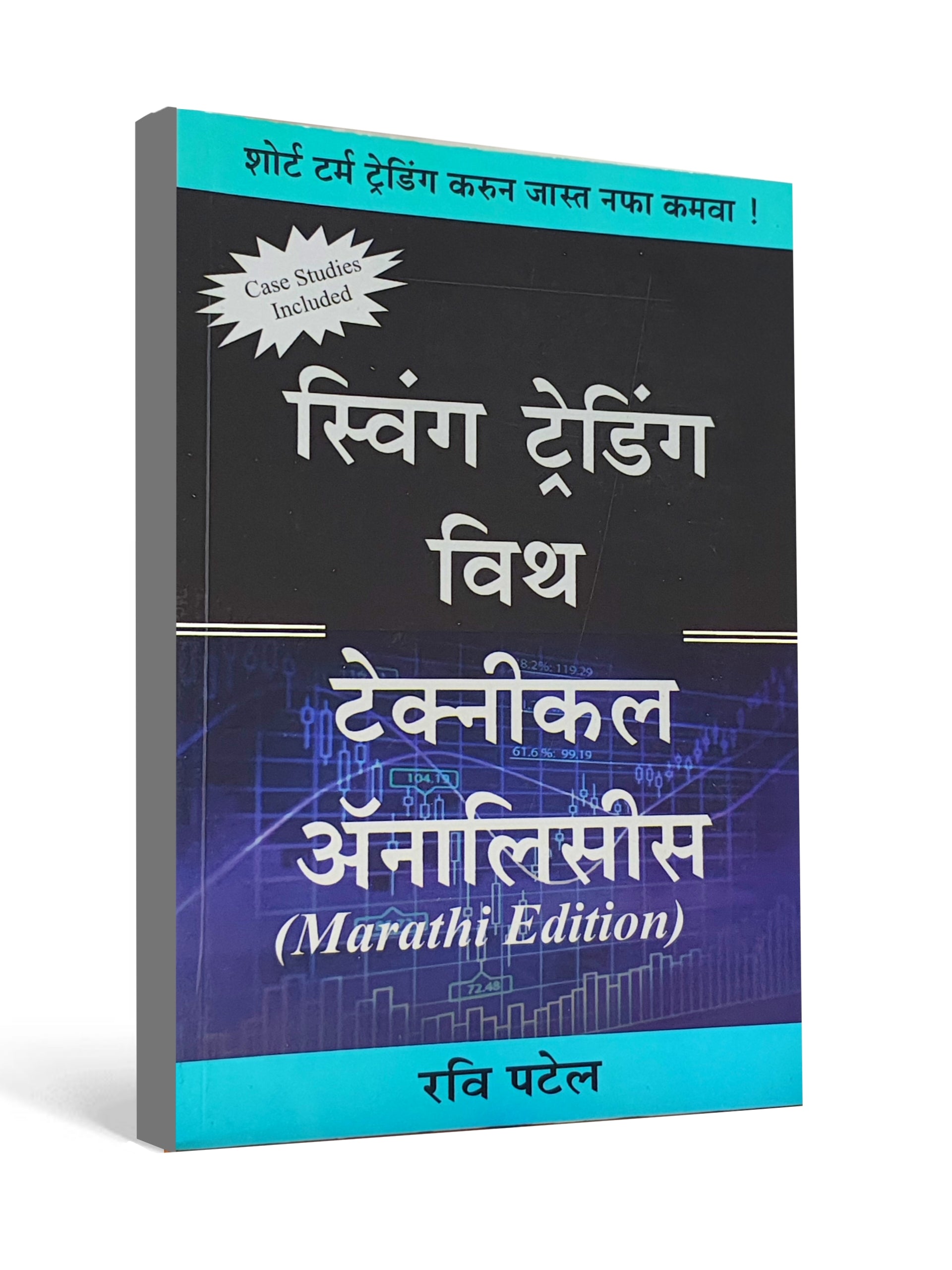 Swing Trading with Technical Analysis ( Marathi ) by Ravi Patel