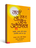 Money Law and The Law of Attraction ( Hindi ) by Esther and Jerry Hicks