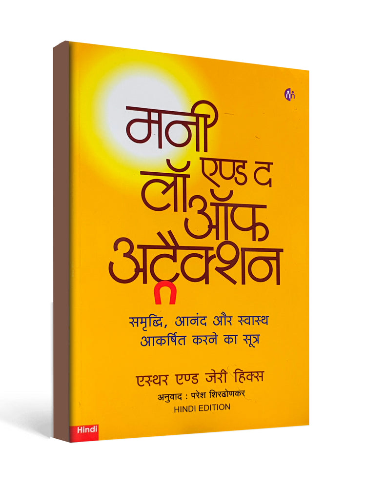 Money and The Law of Attraction ( Hindi ) by Esther and Jerry Hicks