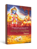 Srimad Bhagavad Gita As It Is ( Hindi ) by A. C. Bhaktivedanta Swami Prabhupada