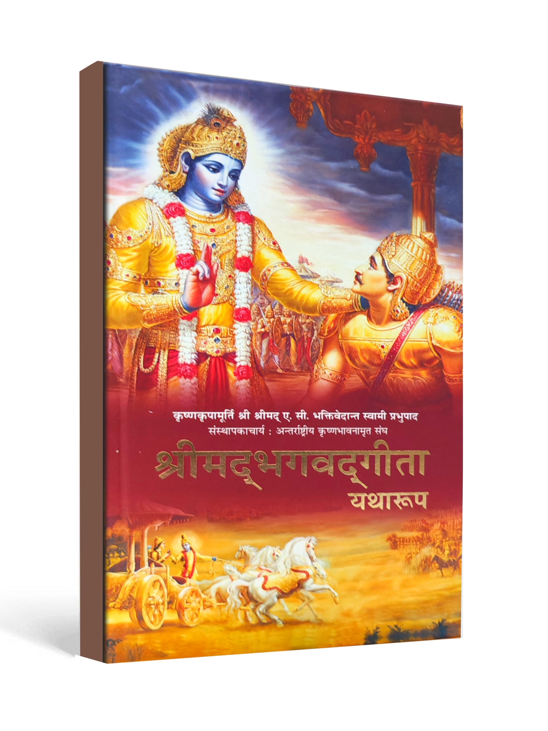 Srimad Bhagavad Gita As It Is ( Hindi ) by A. C. Bhaktivedanta Swami Prabhupada
