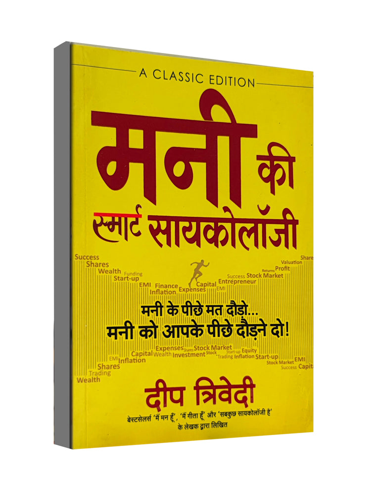 Money Ki Smart Psychology by Deep Trivedi - Hindi