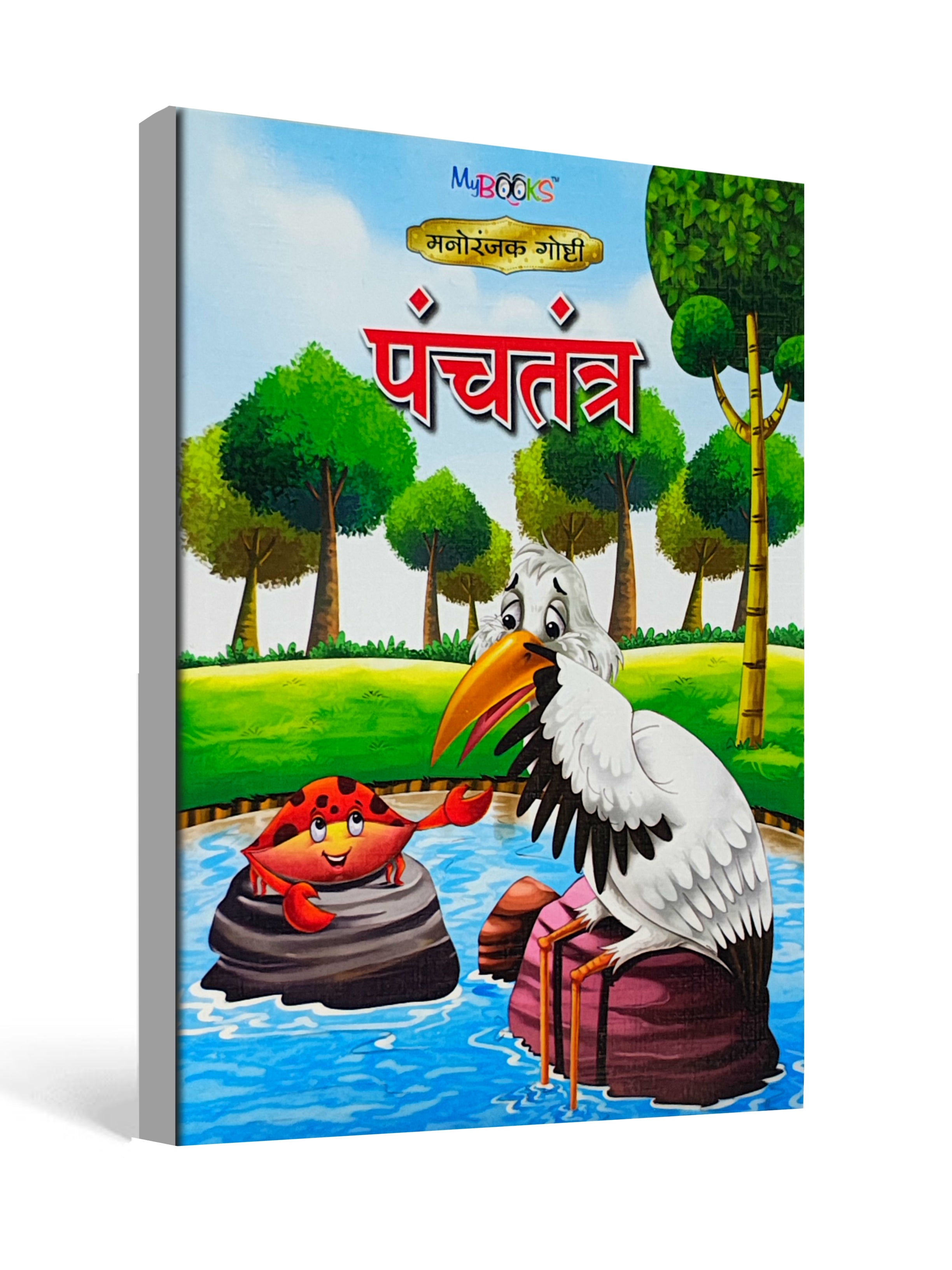 Panchatantra - Illustrated Moral Stories for Children