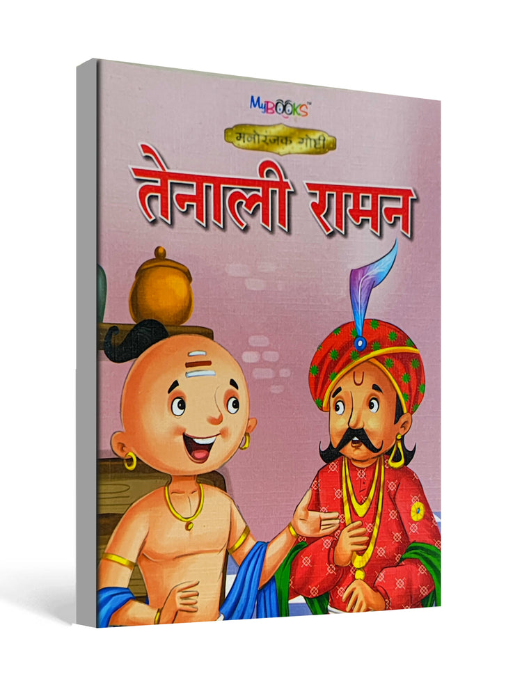 Tenali Raman ( तेनाली रामन ) - Entertaining Stories