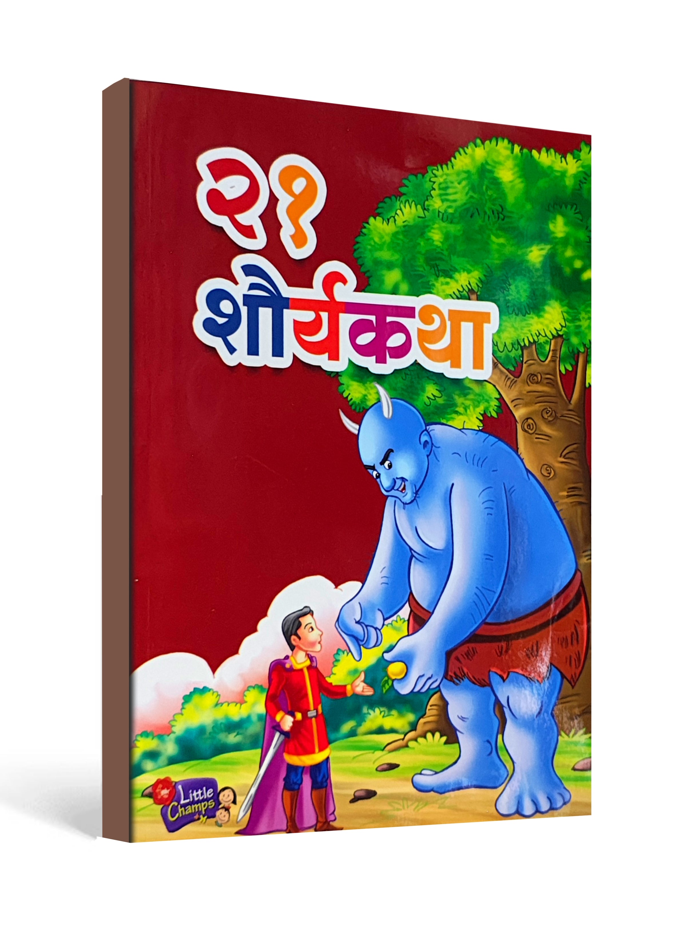 २१ शौर्यकथा ( 21 Brave Stories ) - Inspiring Tales Marathi