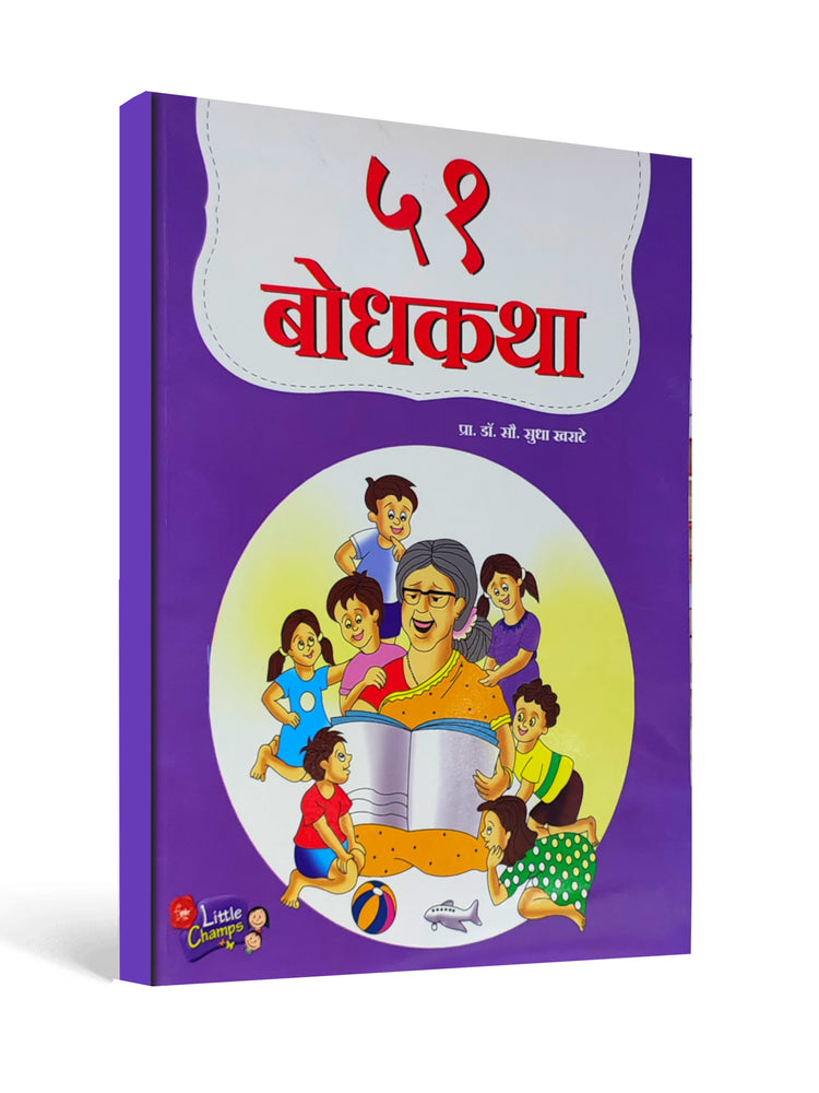 51 Moral Stories – Timeless Tales of Wisdom ( Marathi )