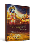Bhagavad Gita - As It Is ( Marathi Edition ) A Timeless Spiritual Guide