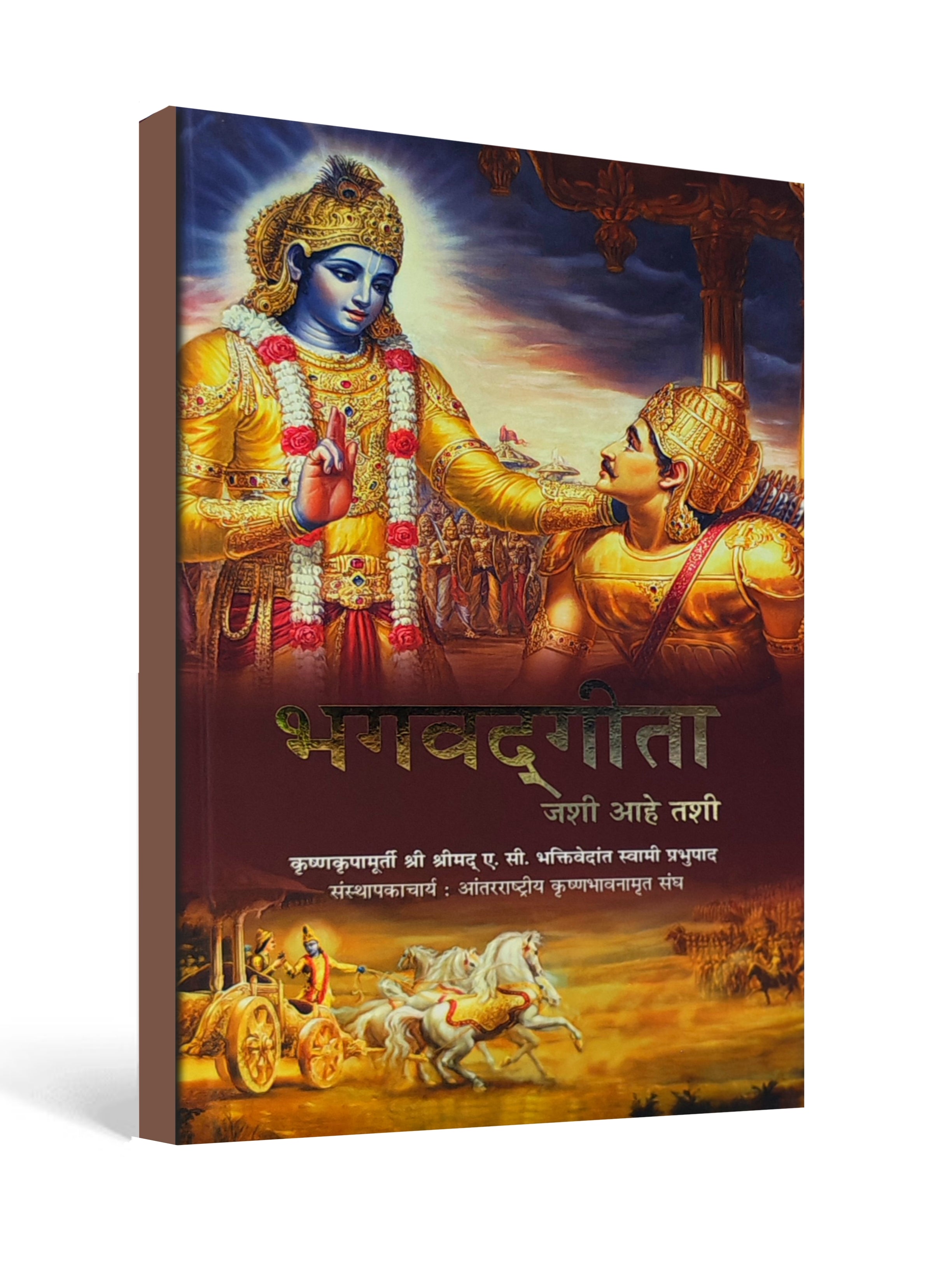 Bhagavad Gita - As It Is ( Marathi Edition ) A Timeless Spiritual Guide
