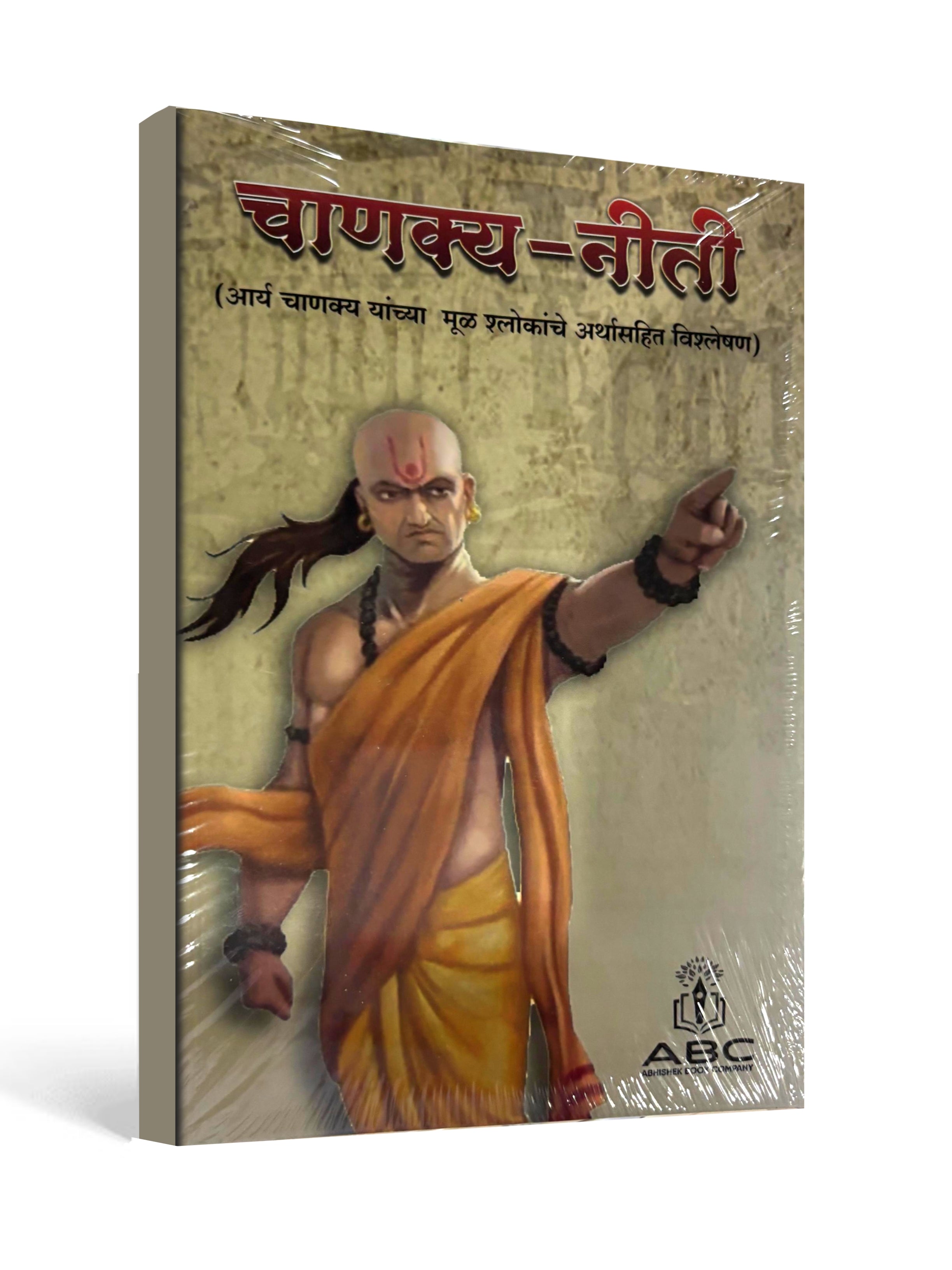 Chanakya Neeti - Timeless Wisdom for Life, Leadership, and Strategy - Marathi