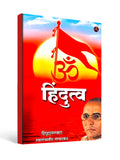 Hindutva - (Marathi Edition) by Vinayak Damodar Savarkar (Veer Savarkar)