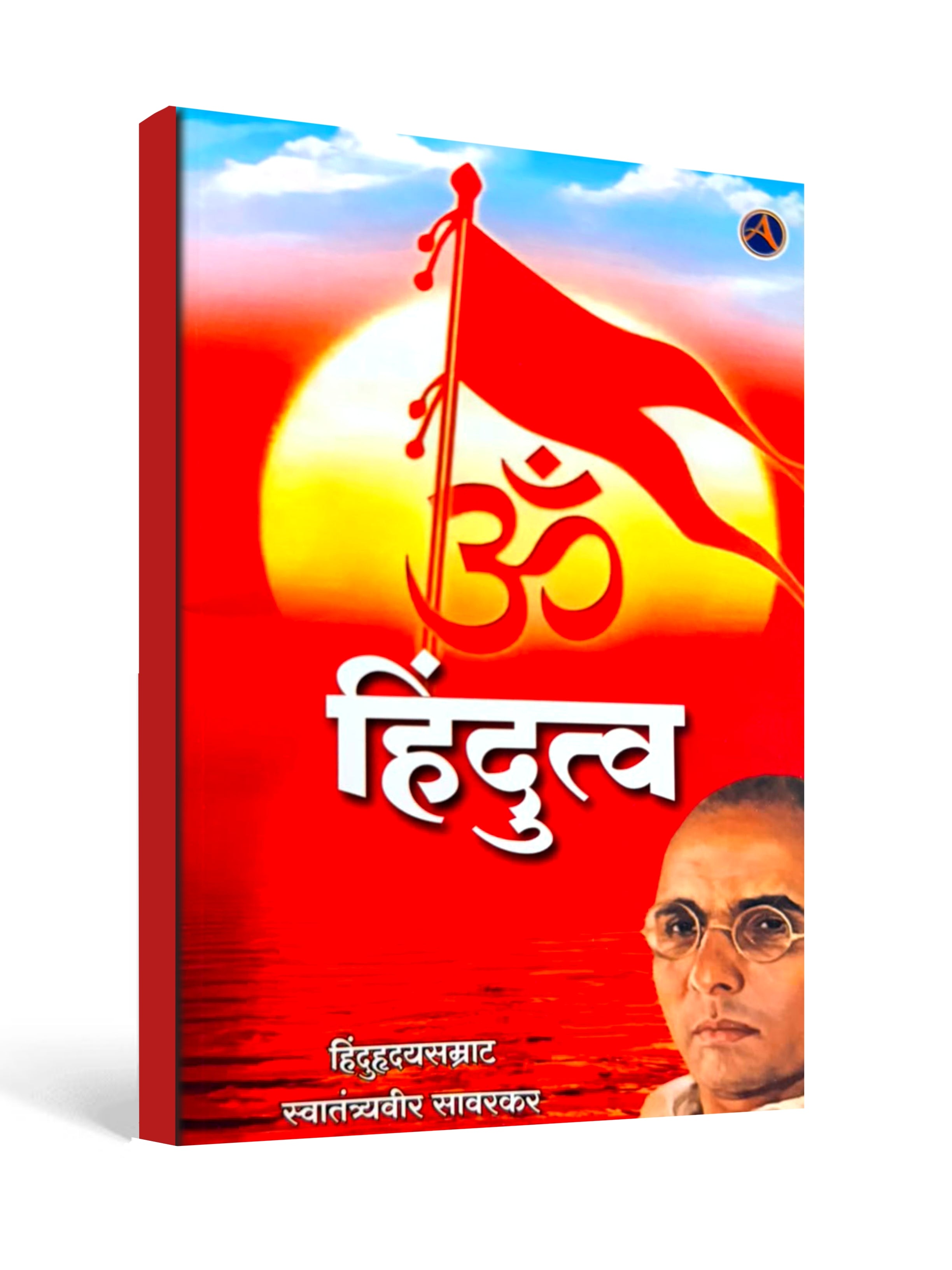 Hindutva - (Marathi Edition) by Vinayak Damodar Savarkar (Veer Savarkar)