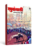 Khulwadi by Anna Bhau Sathe - Marathi