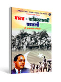 Bharat - Pakistanchi Phalani By Dr. Babasaheb Ambedkar (Marathi Edition) – Pakistan or the Partition of India