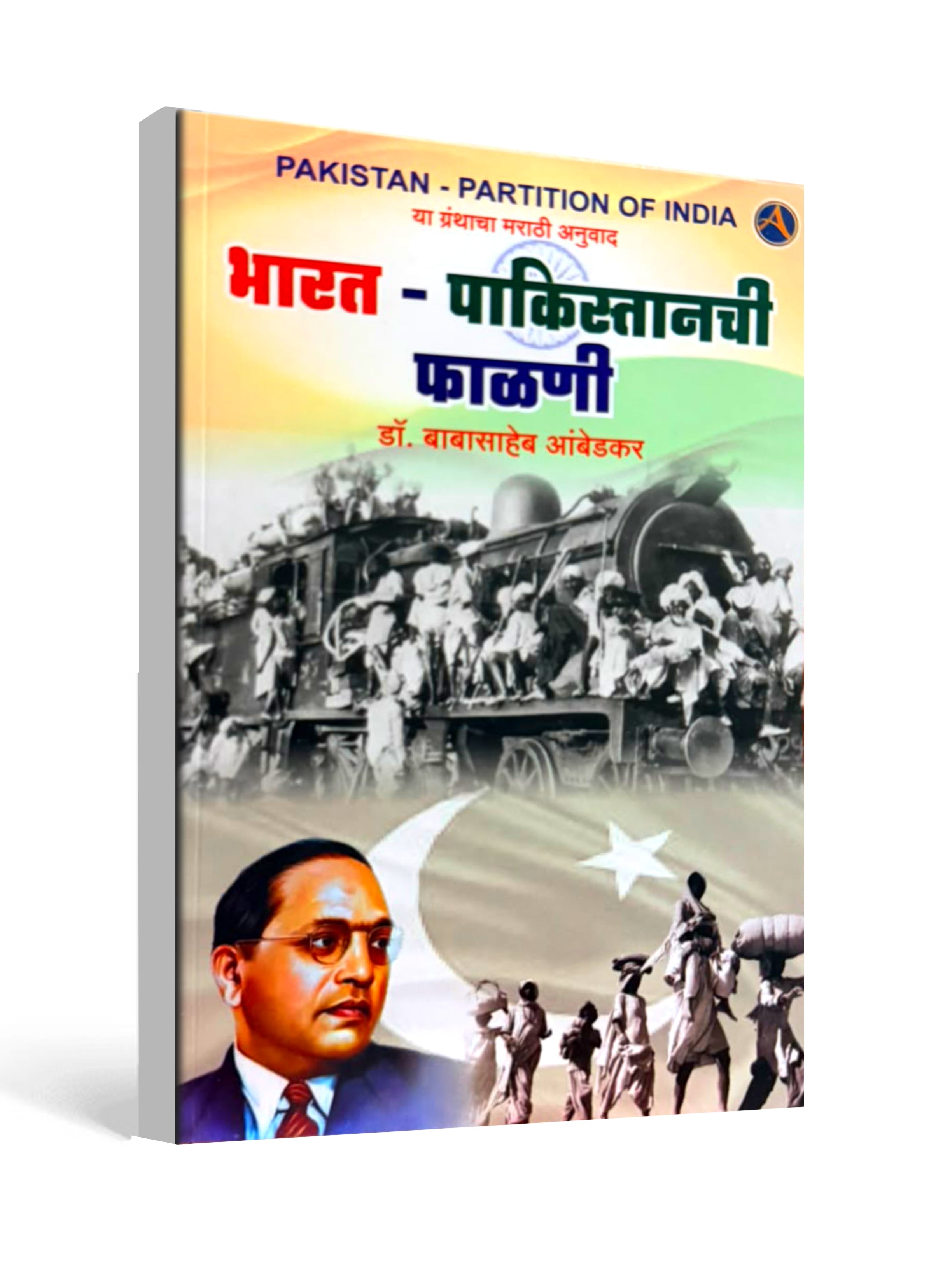 Bharat - Pakistanchi Phalani By Dr. Babasaheb Ambedkar (Marathi Edition) – Pakistan or the Partition of India