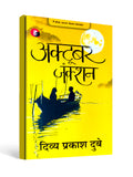 October Junction – Hindi Novel of Love, Relationships & Life by Divya Prakash Dubey