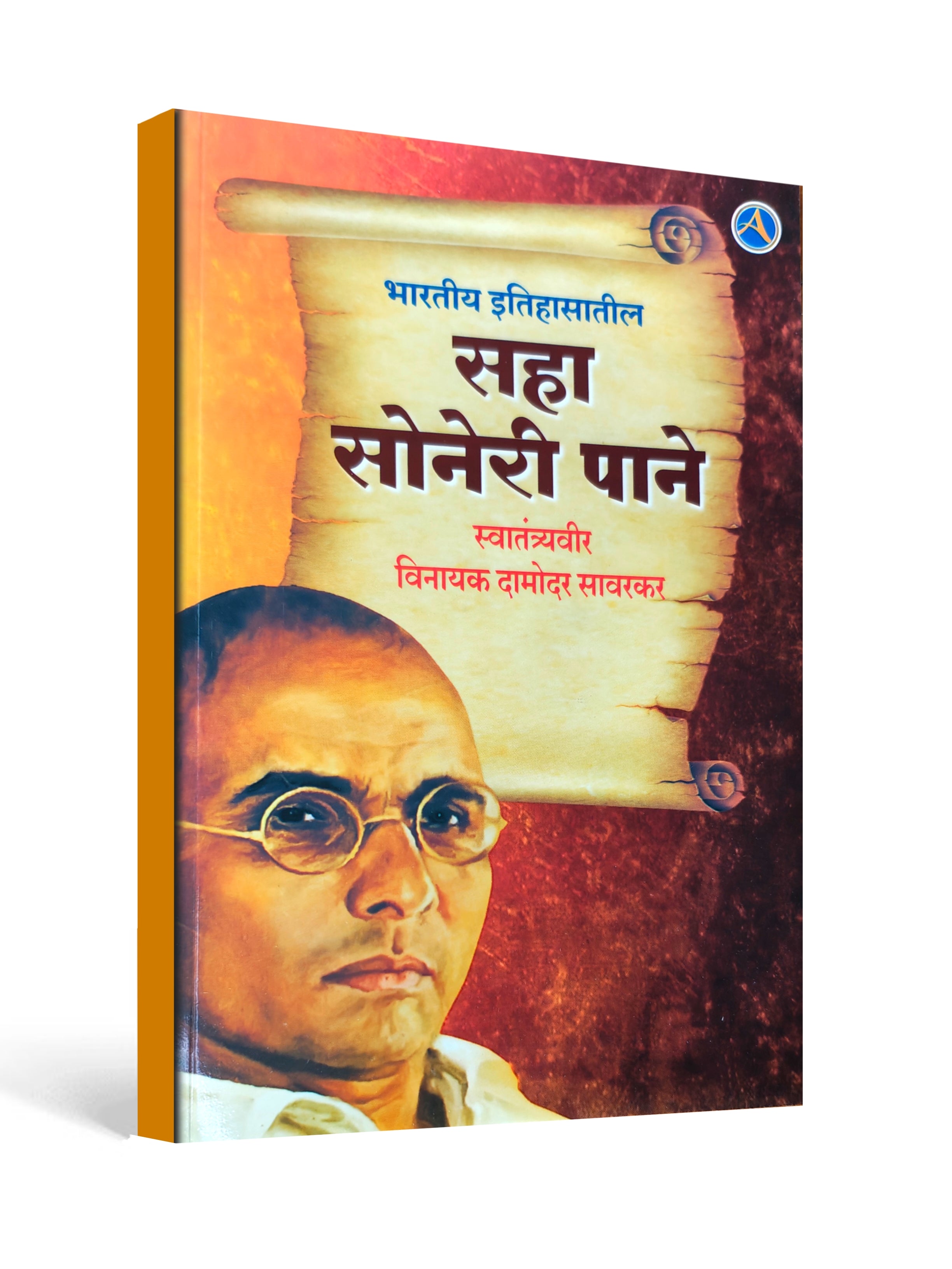 Six Golden Pages of Indian History – भारतीय इतिहासातील सहा सोनेरी पाने by Vinayak Damodar Savarkar