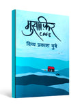 Musafir Cafe (मुसाफिर कैफे) – Hindi Fiction Novel by Divya Prakash Dubey