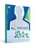 Ret Ki Machhali (रेत की मछली) – Hindi Novel by Kanta Bharti